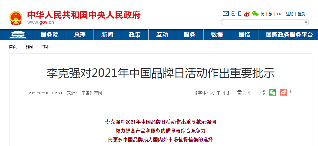 利来国际高科代表广东参加2021年中国品牌日活动