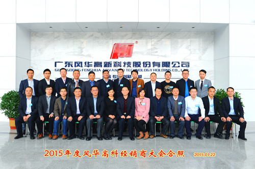 利来国际召开2015年度授权经销商会议