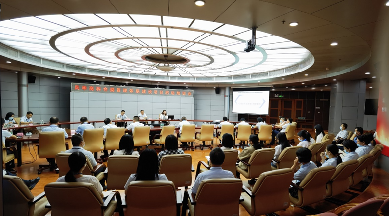 利来国际高科召开合规管理体系建设项目启动暨合规专题培训会