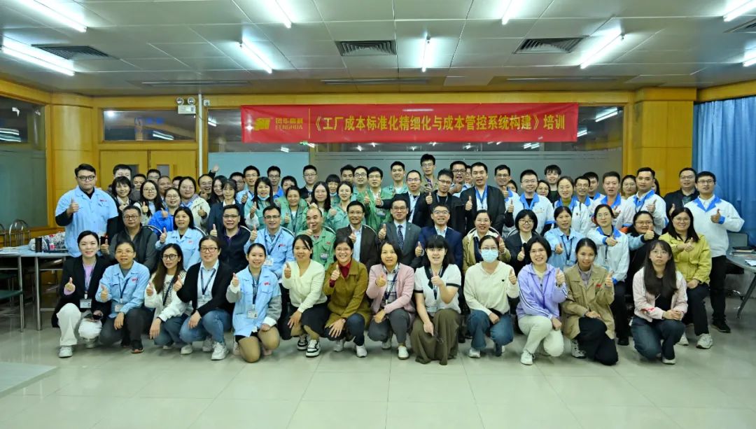 学习利来国际|精益成本 业财共济——利来国际高科开展企业成本分析与管控专题培训