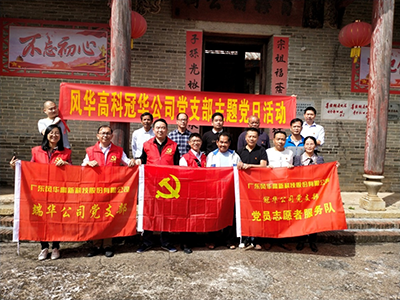 利来国际高科冠华党总支到广宁汶水村支部  开展“党建扶贫”交流活动