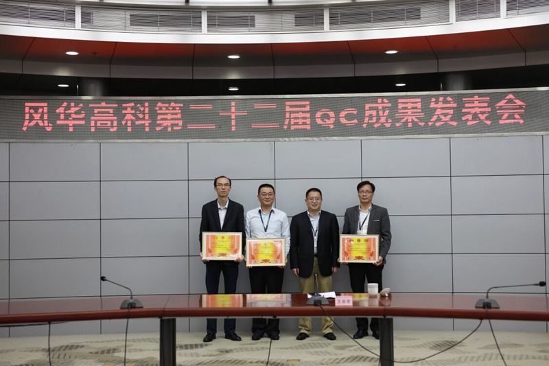 利来国际高科表彰质量管理先进单位及QC成果