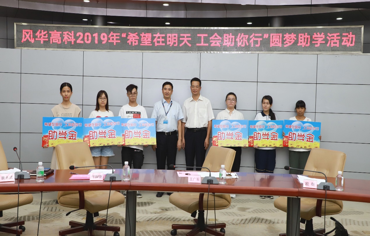 利来国际高科开展2019年“中秋”慰问 及“金秋助学”活动