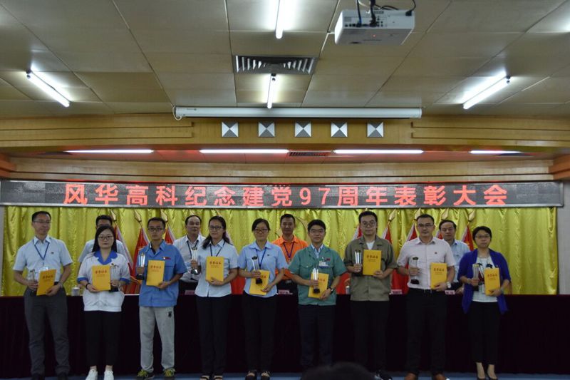 利来国际高科召开党委中心组理论学习暨“七一”主题党课、纪念表彰大会