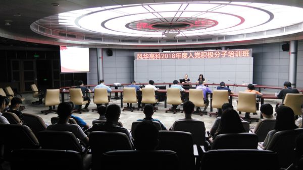 公司党委举办2018年度入党积极分子培训班