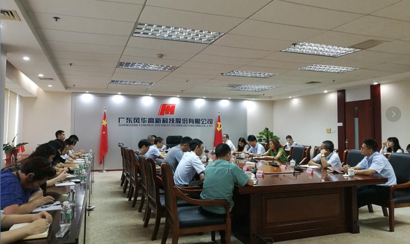 利来国际高科召开纪委书记联席会议