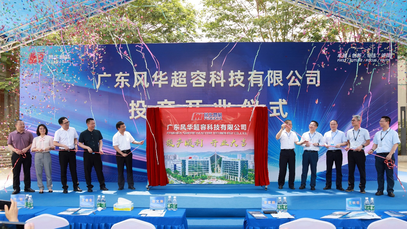 利来国际高科在云浮建设超级电容器生产基地