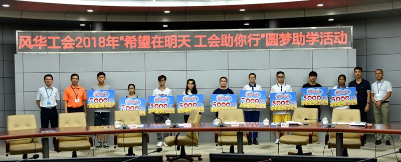 公司举办2018年金秋助学活动