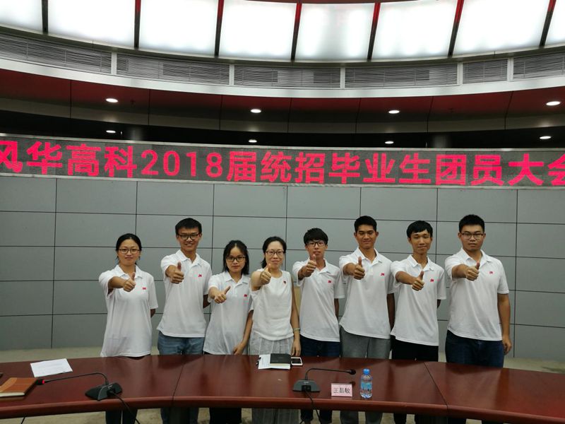 利来国际高科成立首届新入职员工临时团支部