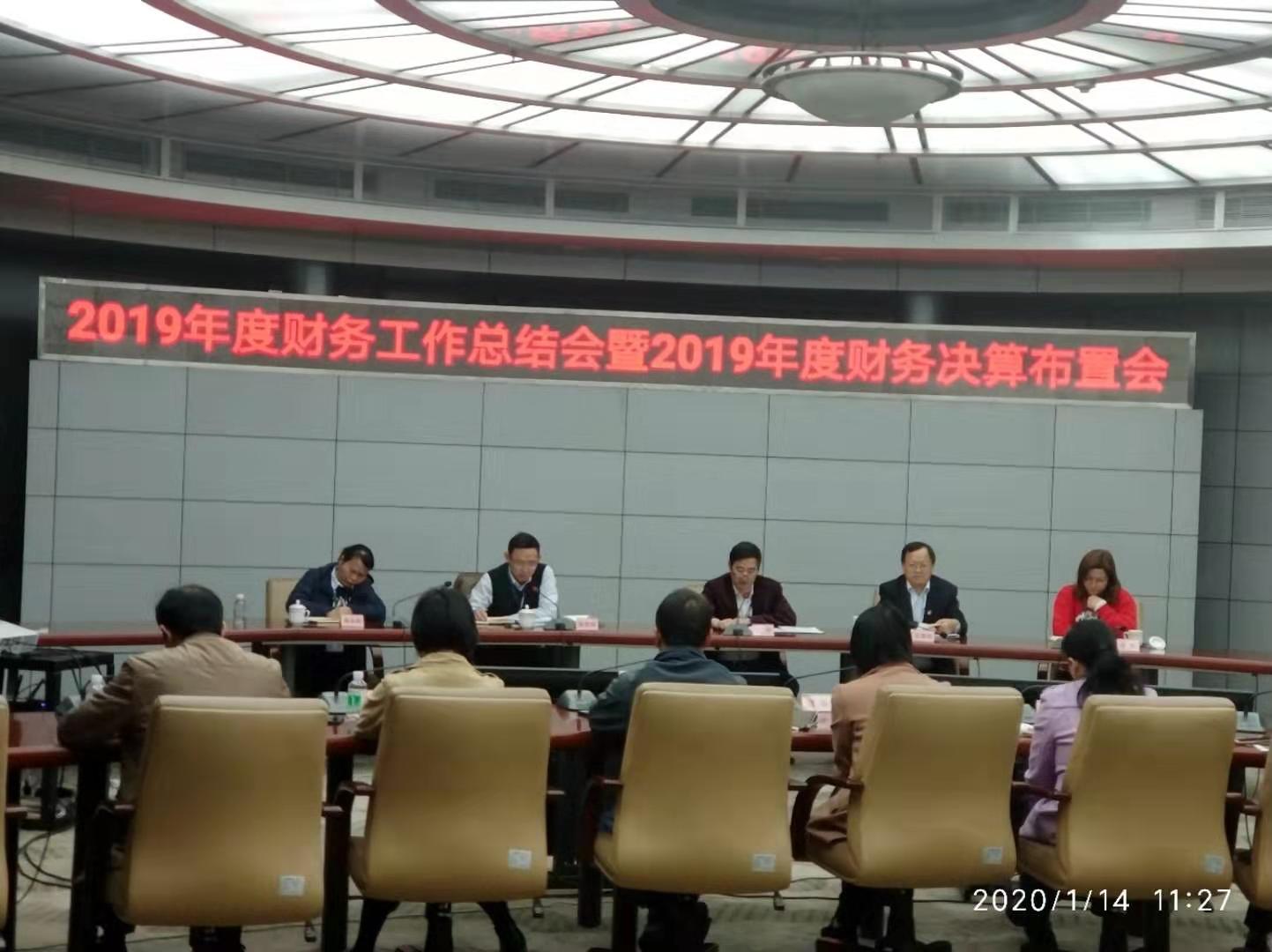 利来国际高科召开2019年度财务工作总结会  暨2019年度财务决算布置会
