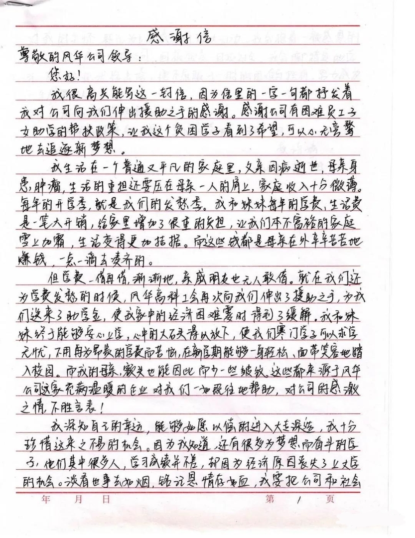 纸短情长，一名贫困受助学生的感谢信道出“利来国际情”