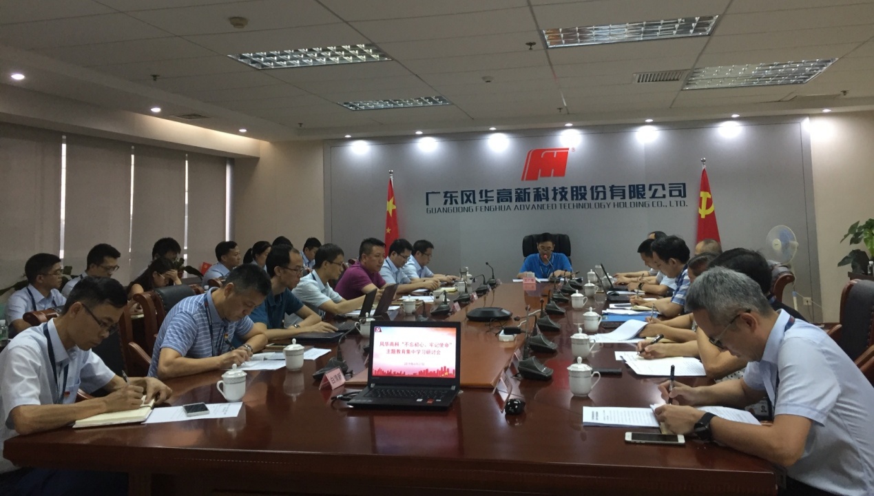 利来国际高科召开“不忘初心、牢记使命”主题教育集中学习研讨会