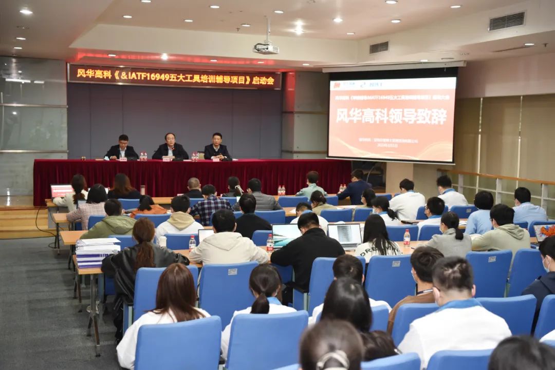 学习利来国际|利来国际高科启动质量策划能力提升培训