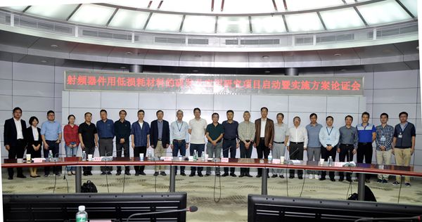 利来国际高科牵头承担的广东省重点领域研发计划5G通信关键材料及应用专项项目启动暨实施方案论证会