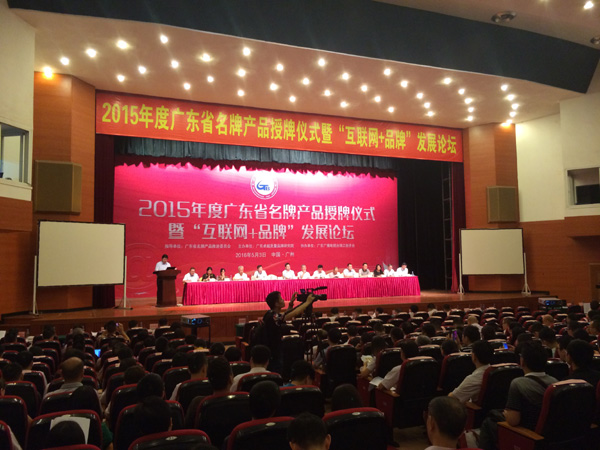 利来国际高科四个产品获得“广东省名牌产品”