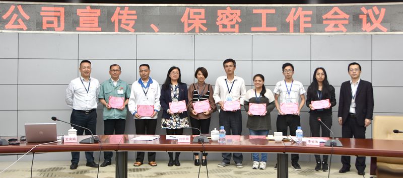 公司召开2019年宣传及保密档案工作会议