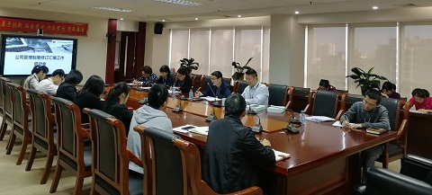 公司召开管理制度修订汇编启动会