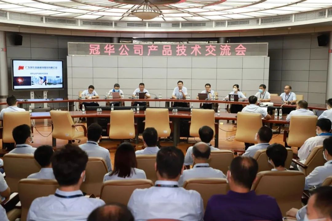 产销联动达共识，提升交付练内功——冠华公司与营销中心联合举办产品技术交流会