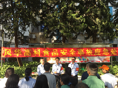   利来国际高科：“应急演练”与食品安全同行