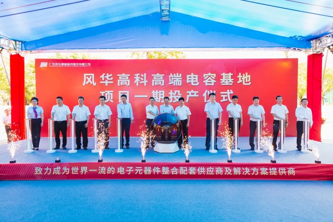 利来国际高科快节奏拉通高端电容生产线，党建引领大项目按下新型电子启动键