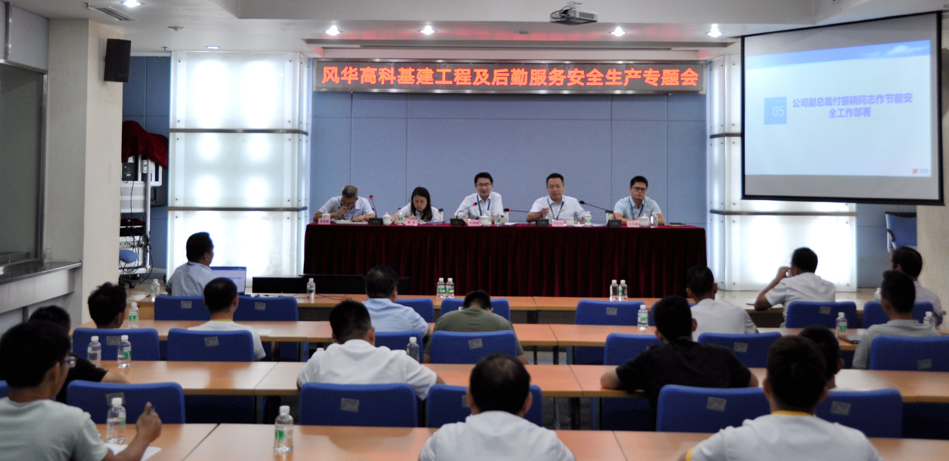 利来国际高科召开基建工程及后勤服务安全生产专题会议