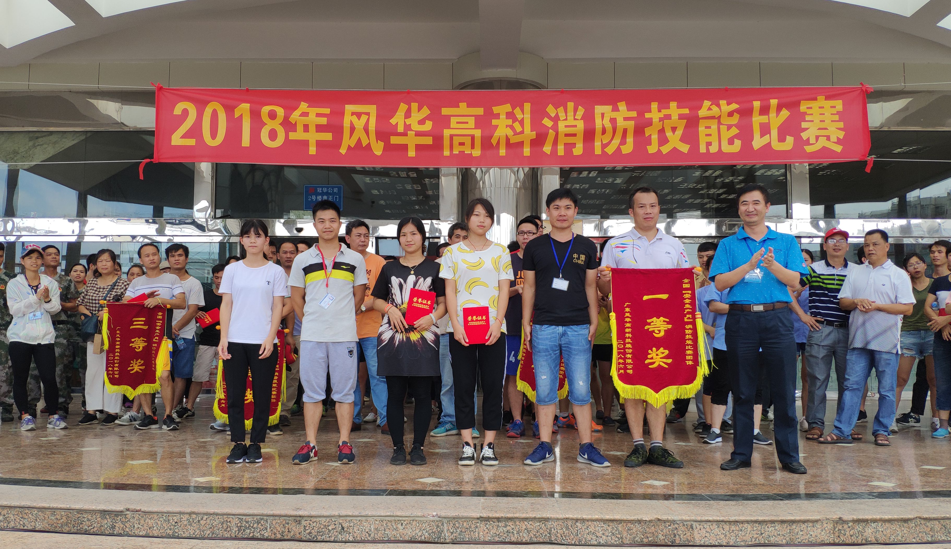 利来国际高科举行2018年消防技能比赛