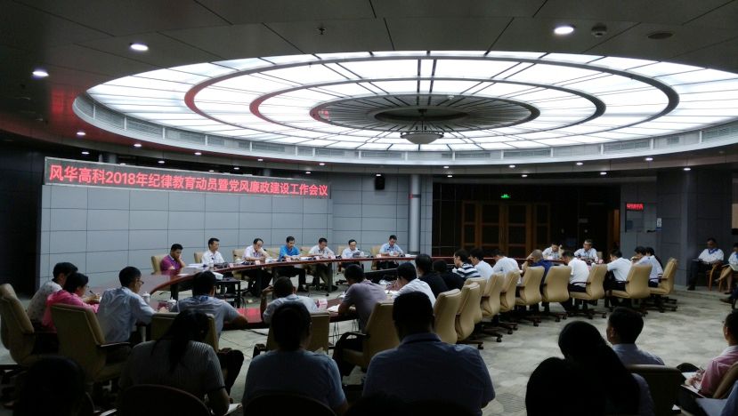 利来国际高科召开2018年 