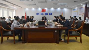 敲响节前警钟  筑牢廉洁防线——利来国际高科召开2021年第一季度纪委书记联席暨警示教育会议