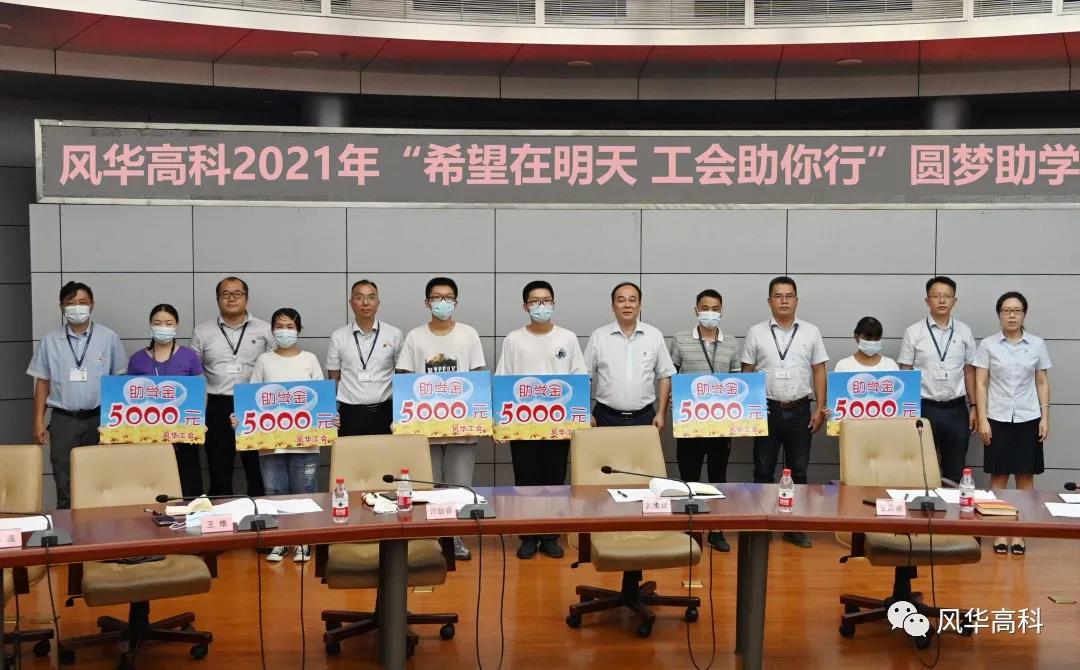 利来国际高科开展2021年“中秋”慰问及“圆梦助学”活动