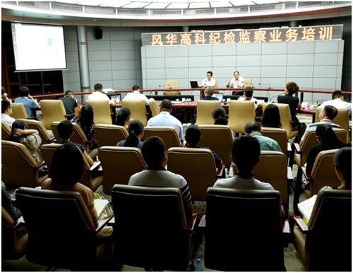 利来国际高科举行纪检监察业务知识培训