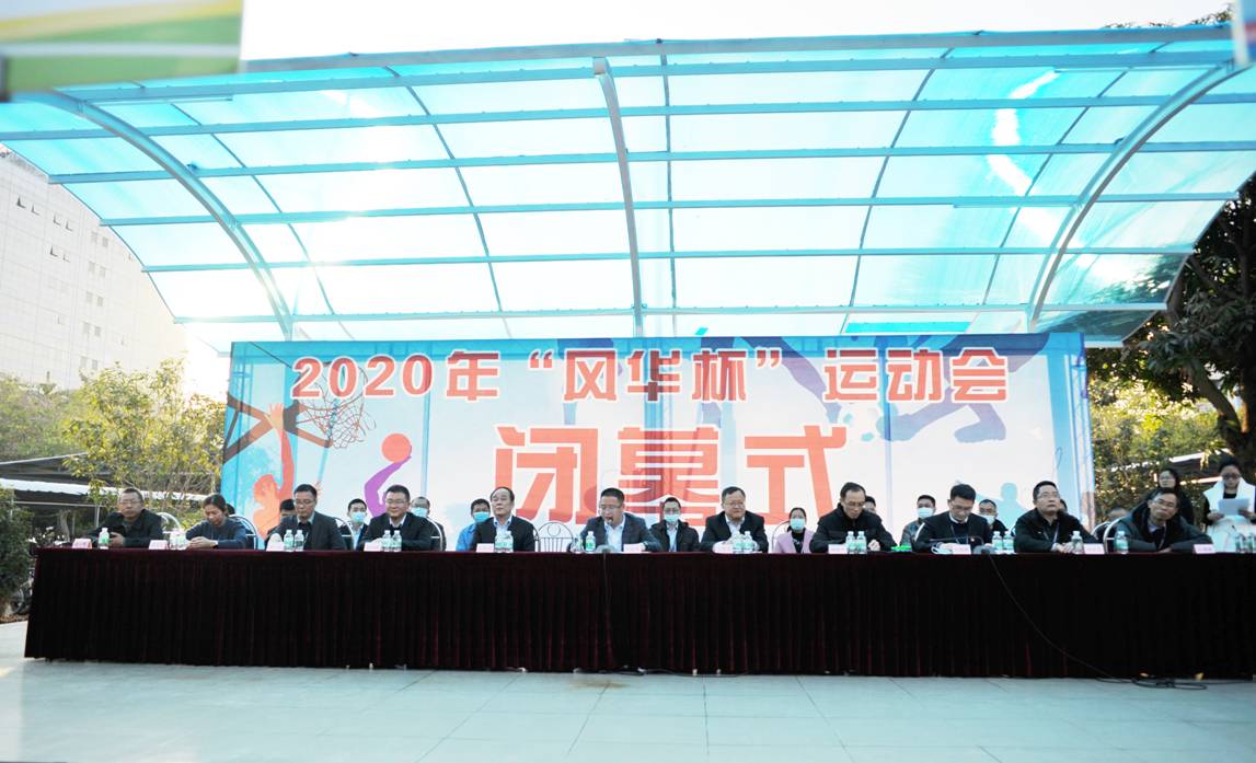 利来国际高科举行“利来国际杯”运动会闭幕式暨颁奖仪式