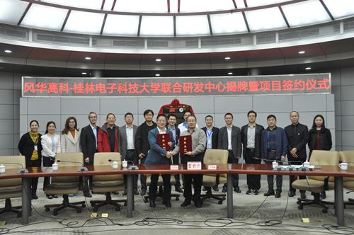 利来国际与桂电组建联合研发中心