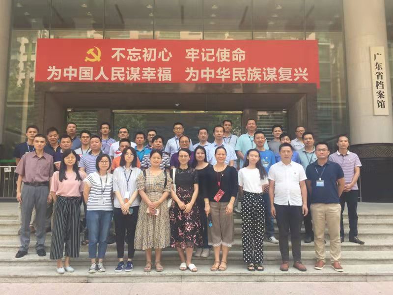 芯电公司赴广东省档案馆参观 “不忘初心、牢记使命”主题教育档案文献展