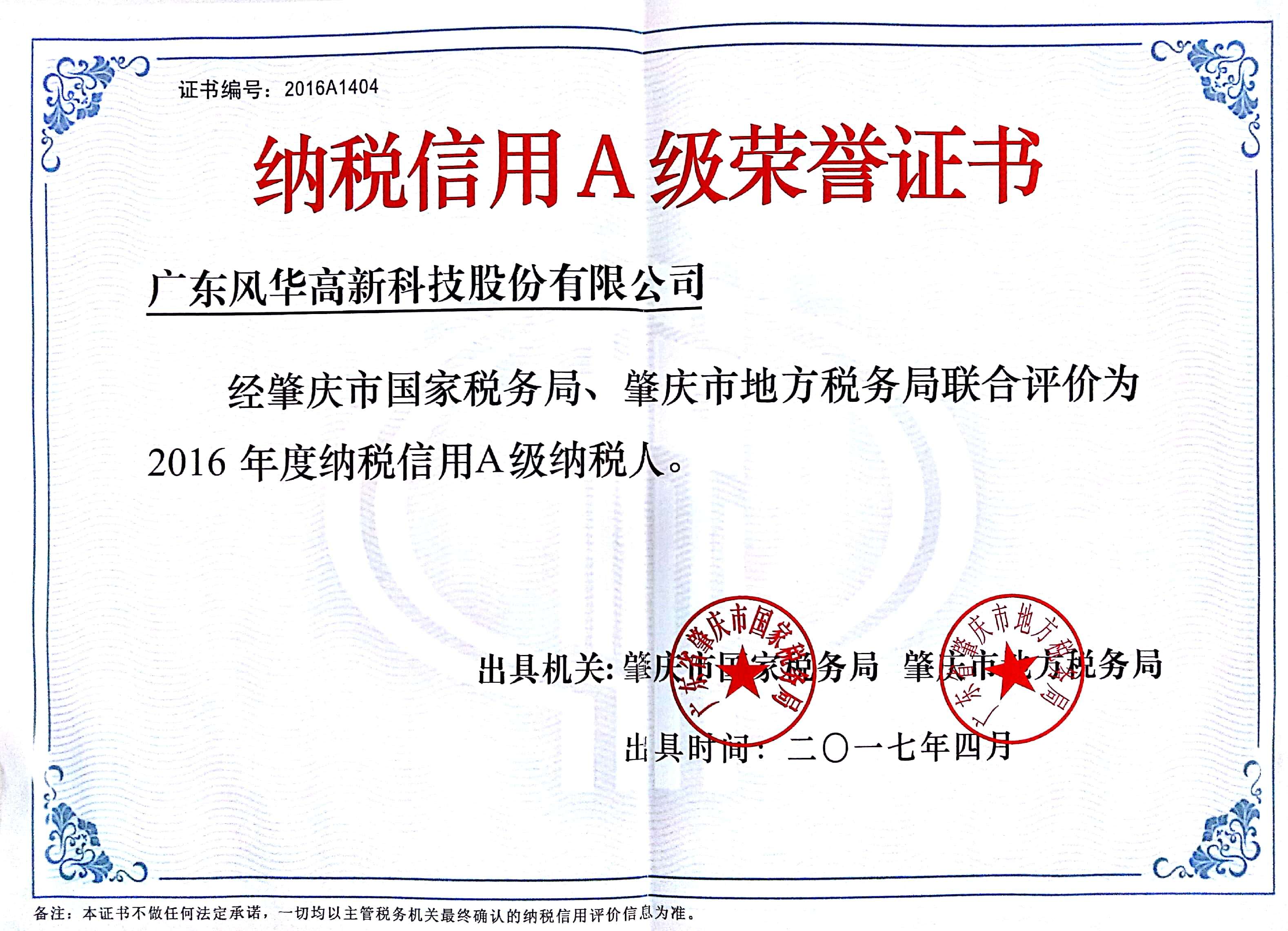 公司再度喜获纳税信用A级纳税人称号