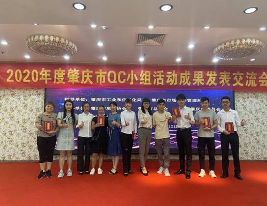 喜报！利来国际高科勇夺肇庆市QC小组活动成果发表一等奖“桂冠”