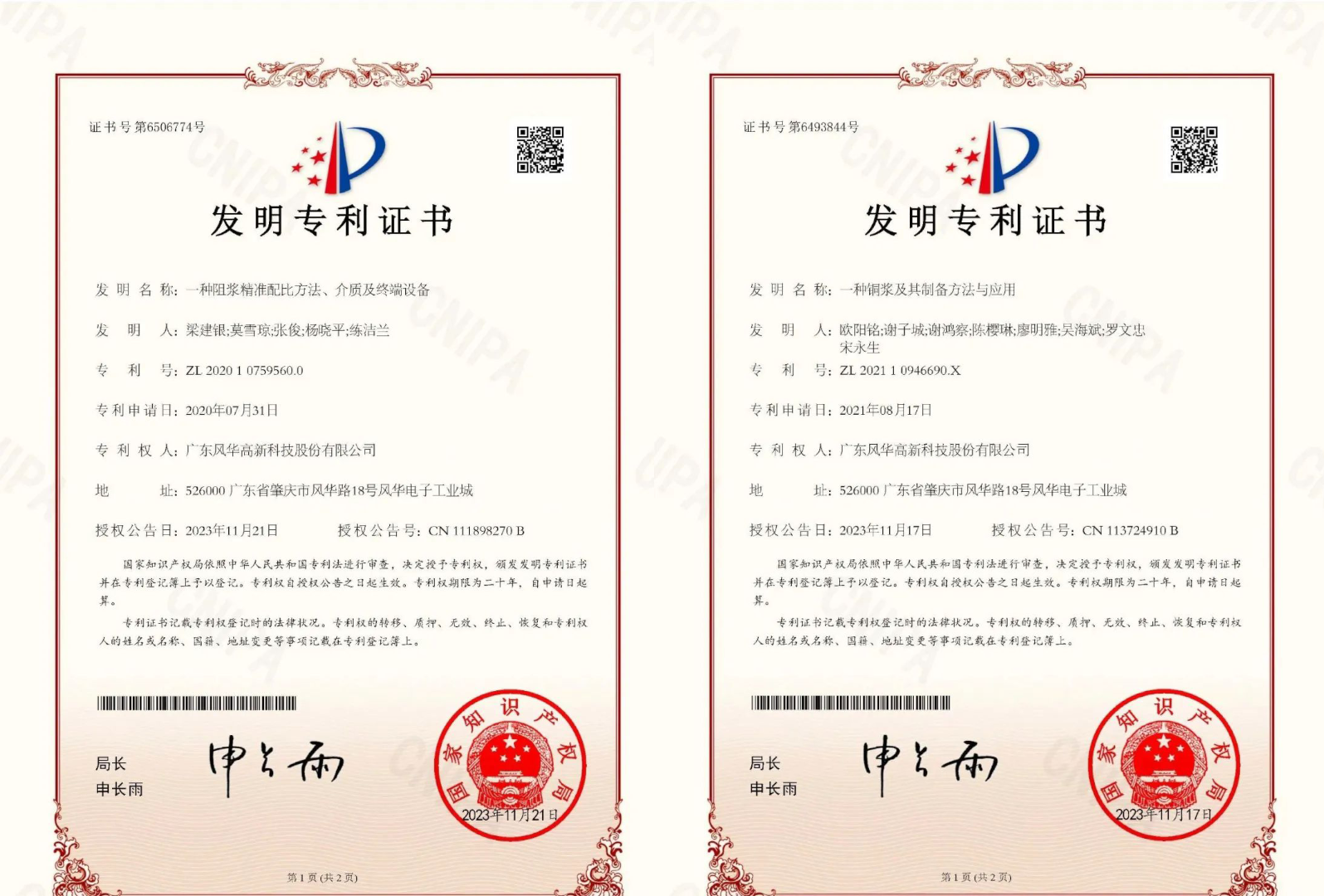 【创新利来国际】利来国际高科获得两项国内授权发明专利