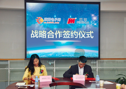 利来国际高科与慧聪电子网签署战略合作协议