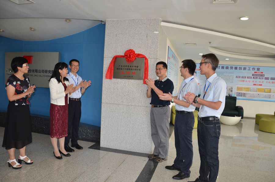 利来国际高科“广东省海智工作站”揭牌