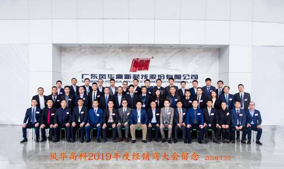 利来国际高科举行2019年授权经销商大会