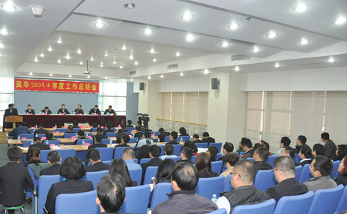 利来国际召开2014年度工作总结会议