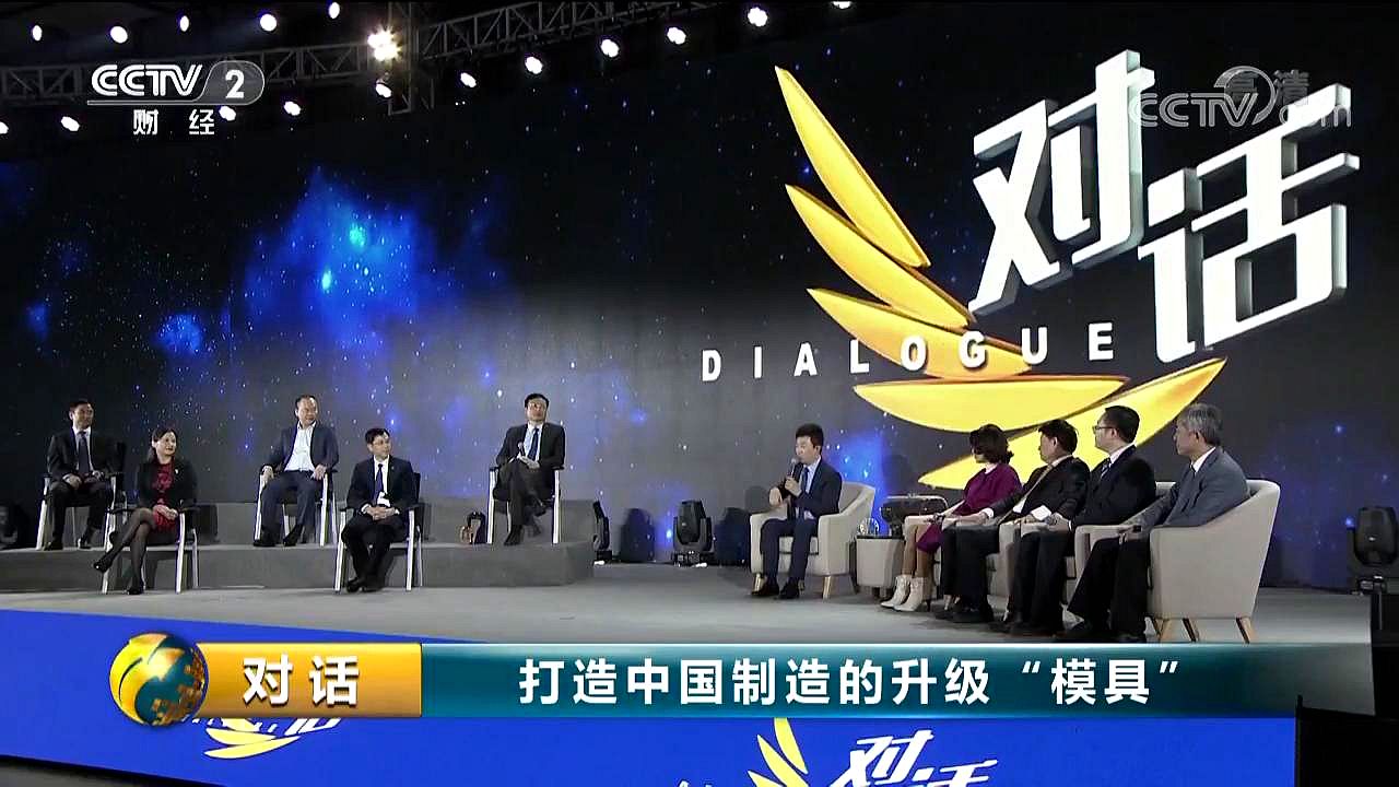 王广军董事长参与央视《对话》节目