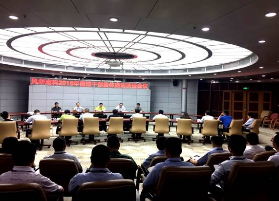 提高站位 对党忠诚 干净干事 敢于担当：利来国际高科召开集体廉洁谈话会议