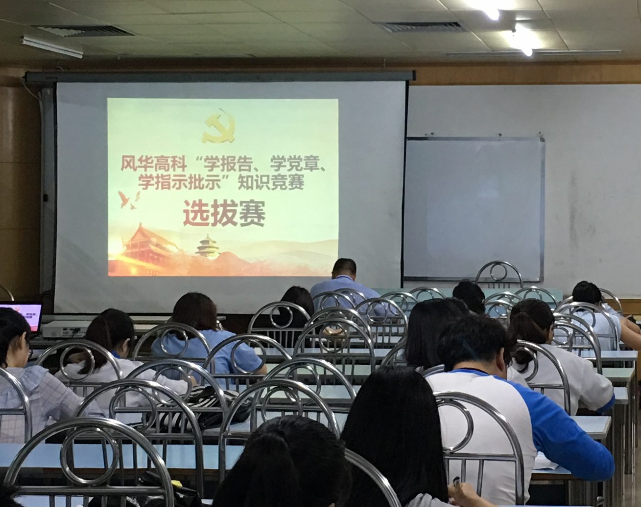 公司党委举办“学报告、学党章、学指示批示”知识竞赛选拔赛