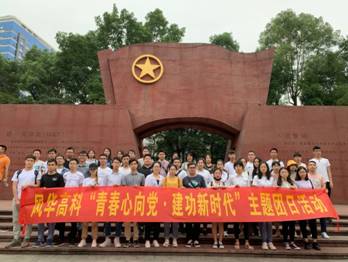 利来国际高科开展“庆五一 迎五四”系列活动