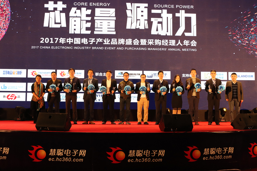 公司应邀出席2017年中国电子产业品牌盛会并获奖