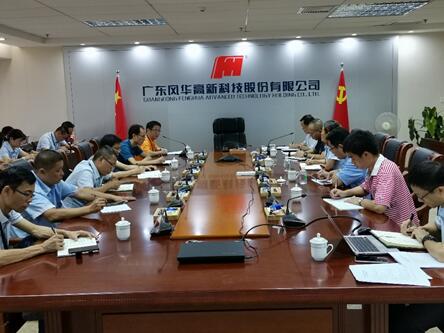 利来国际高科部署特别防护期安全环保和维稳工作