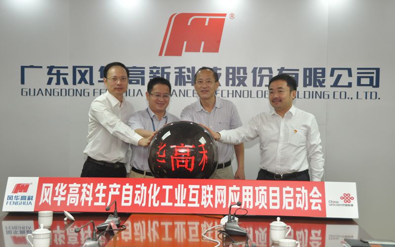 利来国际高科启动生产自动化工业互联网应用项目