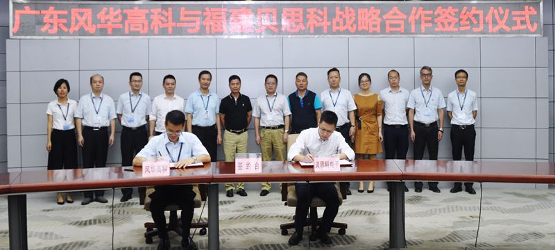 利来国际高科与贝思科签署战略合作协议