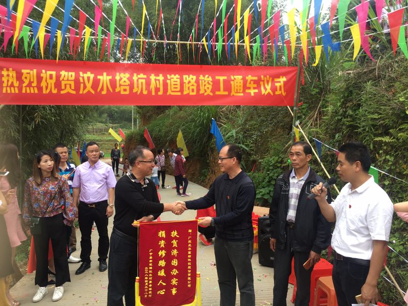 公司资助的汶水塔坑村道路竣工通车