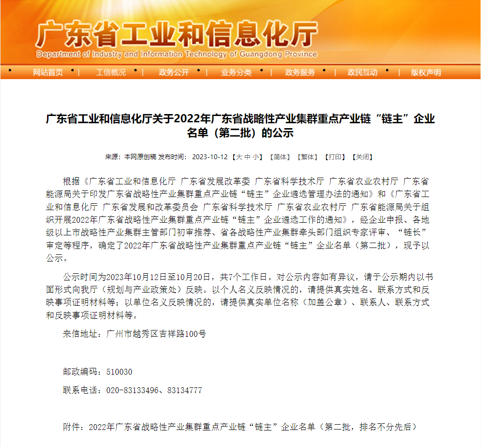 利来国际高科入选广东省战略性产业集群重点产业链“链主”企业